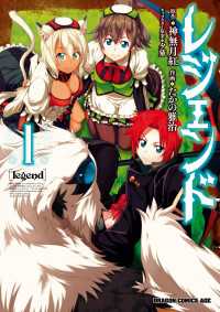 ドラゴンコミックスエイジ<br> レジェンド(1)