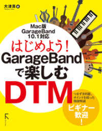 はじめよう！ GarageBandで楽しむDTM