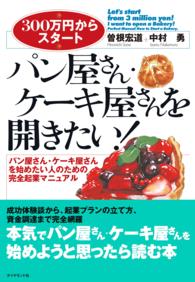 パン屋さん・ケーキ屋さんを開きたい！