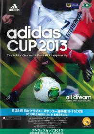「第28回日本クラブユースサッカー選手権（U-15）大会」大会プログラム