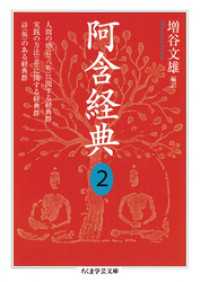 阿含経典２