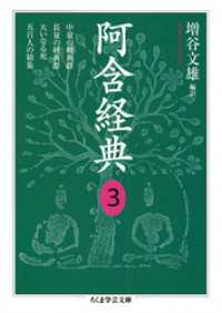 阿含経典３ ちくま学芸文庫