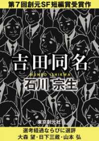 ԢŹ֥ȥ㤨ֵƱ̾-Sogen SF Short Story Prize Edition-פβǤʤ220ߤˤʤޤ