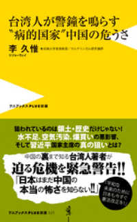 ワニブックスPLUS新書<br> 台湾人が警鐘を鳴らす“病的国家”中国の危うさ