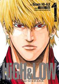 HiGH&LOW THE STORY OF S.W.O.R.D.　1 少年チャンピオン・コミックス エクストラ