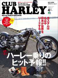 CLUB HARLEY 2013年4月号 Vol.153