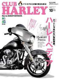 CLUB HARLEY 2013年10月号 Vol.159