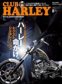CLUB HARLEY 2013年8月号 Vol.157