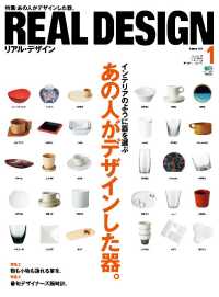 REAL DESIGN 2011年1月号 No.55