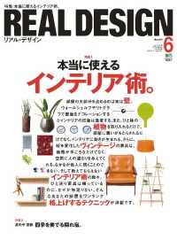 REAL DESIGN 2011年6月号 No.60