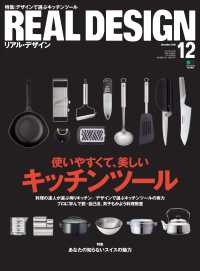 REAL DESIGN 2010年12月号 No.54