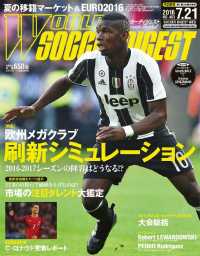 ＷＯＲＬＤ　ＳＯＣＣＥＲ　ＤＩＧＥＳＴ - ２０１６.７.２１　ＮＯ.４６３