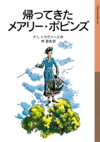 帰ってきたメアリー・ポピンズ 岩波少年文庫