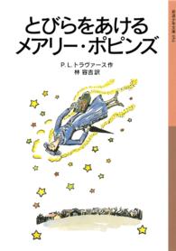 とびらをあけるメアリー・ポピンズ 岩波少年文庫