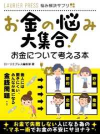 悩み解決サプリ<br> お金の悩み大集合！お金について考える本