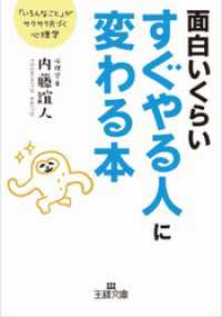 面白いくらいすぐやる人に変わる本　「いろんなこと」がサクサク片づく心理学 王様文庫