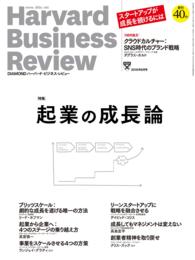 DIAMONDハーバード･ビジネス･レビュー<br> DIAMONDハーバード・ビジネス・レビュー 16年8月号