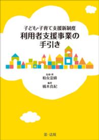 子ども・子育て支援新制度　利用者支援事業の手引き