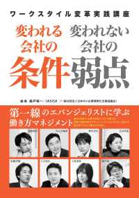 変われる会社の条件 変われない会社の弱点