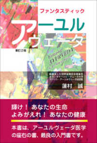 ファンタスティック アーユルヴェーダ 電子版 蓮村誠 著 電子版 紀伊國屋書店ウェブストア オンライン書店 本 雑誌の通販 電子書籍ストア ファンタスティック アーユルヴェーダ 電子版 蓮村誠 著 電子版 紀伊國屋書店ウェブストア オンライン書店 本 雑誌の通販 電子書籍ストア