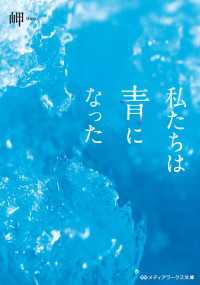 私たちは青になった