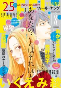 feel young 16年8月号 期間限定 フィール ヤング編集部 電子版 紀伊國屋書店ウェブストア オンライン書店 本 雑誌の通販 電子書籍ストア feel young 16年8月号 期間限定 フィール ヤング編集部 電子版 紀伊國屋書店ウェブストア オンライン書店 本 雑誌の通販 電子書籍ストア