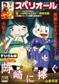 ビッグコミックスペリオール 2016年15号（2016年7月8日発売）