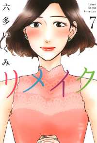 ＥＤＥＮ<br> リメイク（７）