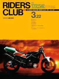 RIDERS CLUB No.181 1991年3月22日号