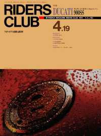 RIDERS CLUB No.183 1991年4月19日号