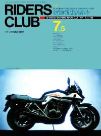 RIDERS CLUB No.188 1991年7月5日号