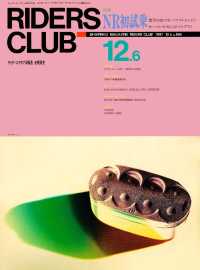 ԢŹ֥ȥ㤨RIDERS CLUB No.198 1991ǯ126פβǤʤ488ߤˤʤޤ