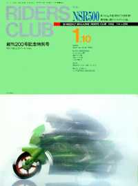 RIDERS CLUB No.200 1992年1月10日号