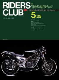 RIDERS CLUB No.161 1990年5月25日号