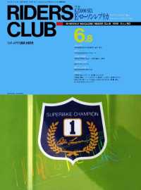 RIDERS CLUB No.162 1990年6月8日号