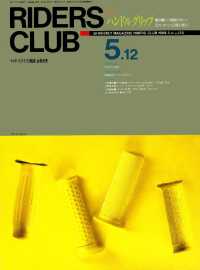 RIDERS CLUB No.135 1989年5月12日号