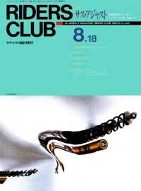 RIDERS CLUB No.142 1989年8月18日号