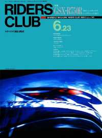 RIDERS CLUB No.138 1989年6月23日号