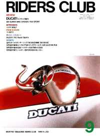 RIDERS CLUB No.123 1988年9月号