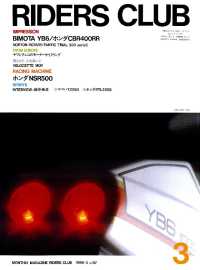 RIDERS CLUB No.117 1988年3月号
