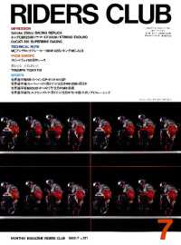 RIDERS CLUB No.121 1988年7月号