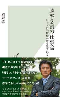 勝率2割の仕事論～ヒットは「臆病」から生まれる～