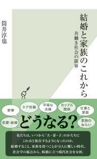 結婚と家族のこれから～共働き社会の限界～