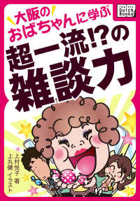 大阪のおばちゃんに学ぶ超一流 の雑談力 上村悦子 著 上丸健 イラスト 電子版 紀伊國屋書店ウェブストア オンライン書店 本 雑誌の通販 電子書籍ストア