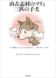 山古志村のマリと三匹の子犬 文春e-book