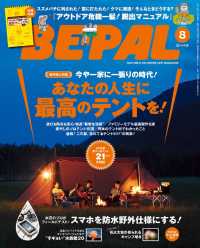 BE-PAL (ビーパル) 2016年 8月号 BE-PAL