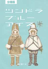 【分冊版】ツンドラ　ブルーアイス - （下）