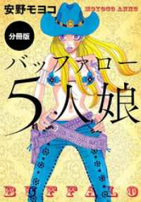 【分冊版】バッファロー５人娘（通常版） - （下）