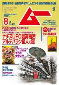 ムー2016年8月号