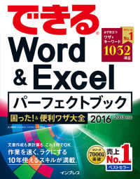 できるWord&Excelパーフェクトブック 困った！&便利ワザ大全 - 2016/2013対応